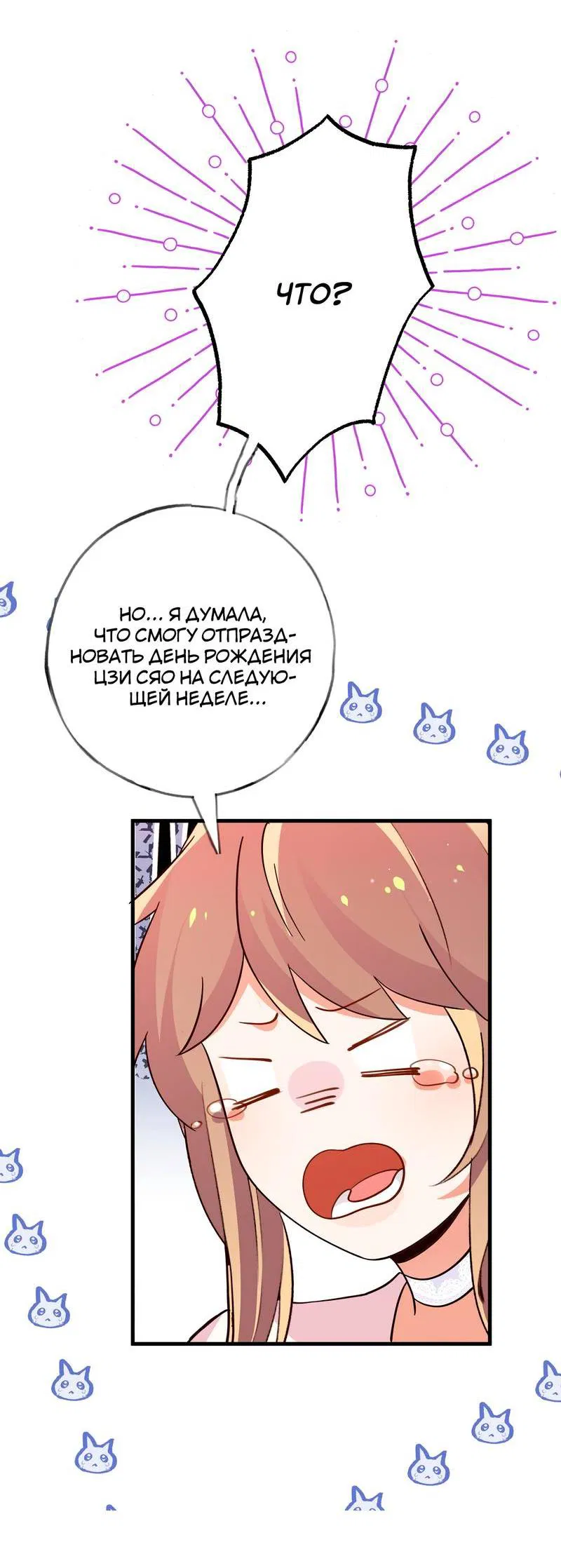 Манга Прекрасная героиня хочет монополизировать меня - Глава 78 Страница 11