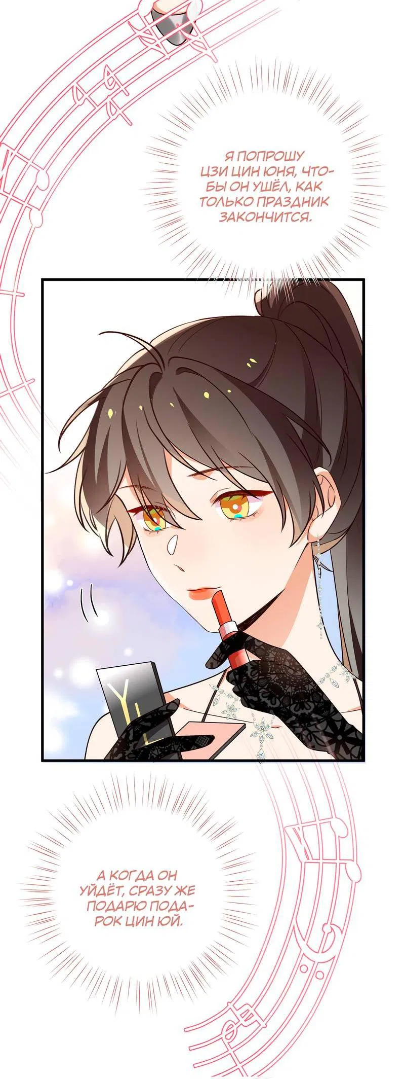 Манга Прекрасная героиня хочет монополизировать меня - Глава 78 Страница 36