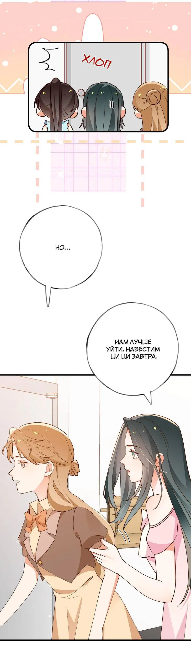 Манга Прекрасная героиня хочет монополизировать меня - Глава 78 Страница 18