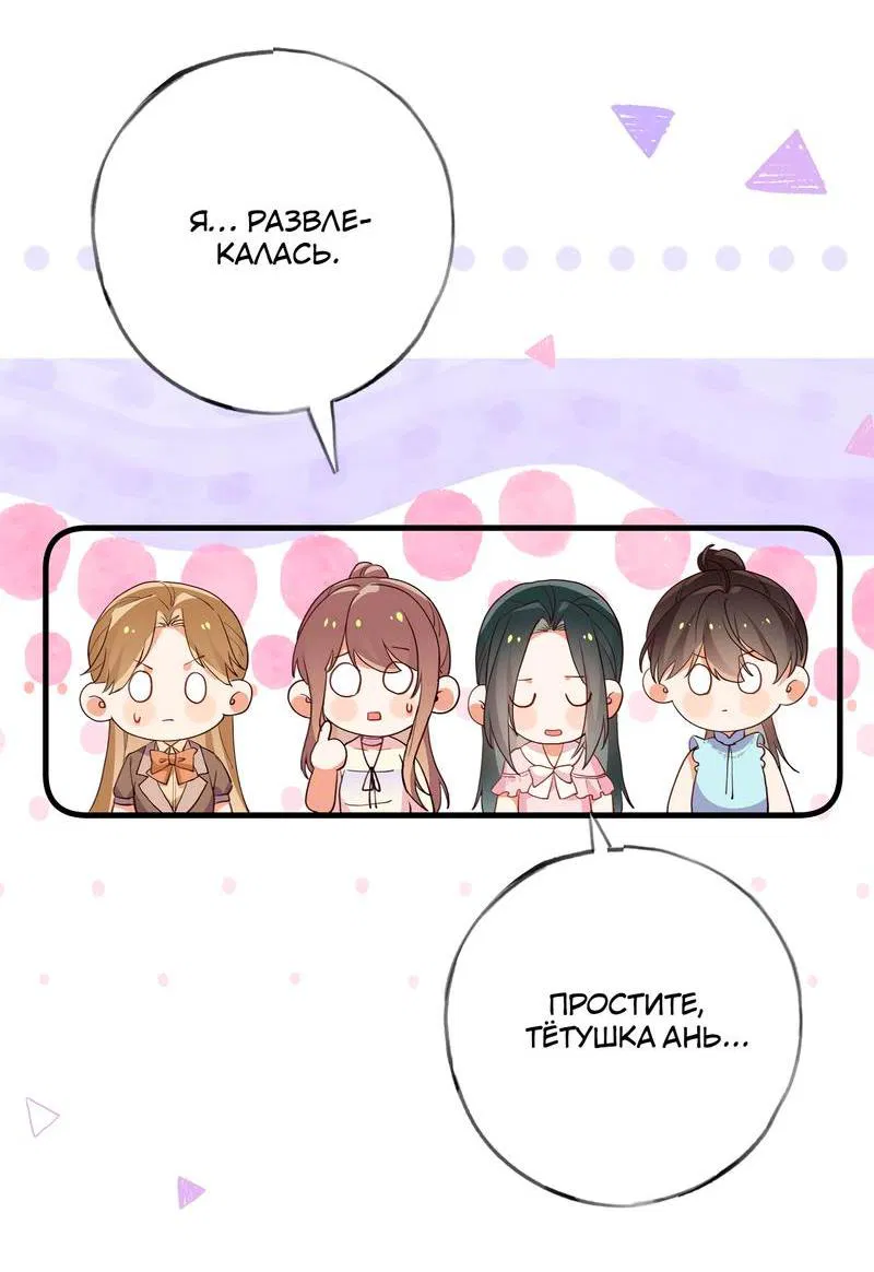 Манга Прекрасная героиня хочет монополизировать меня - Глава 78 Страница 3