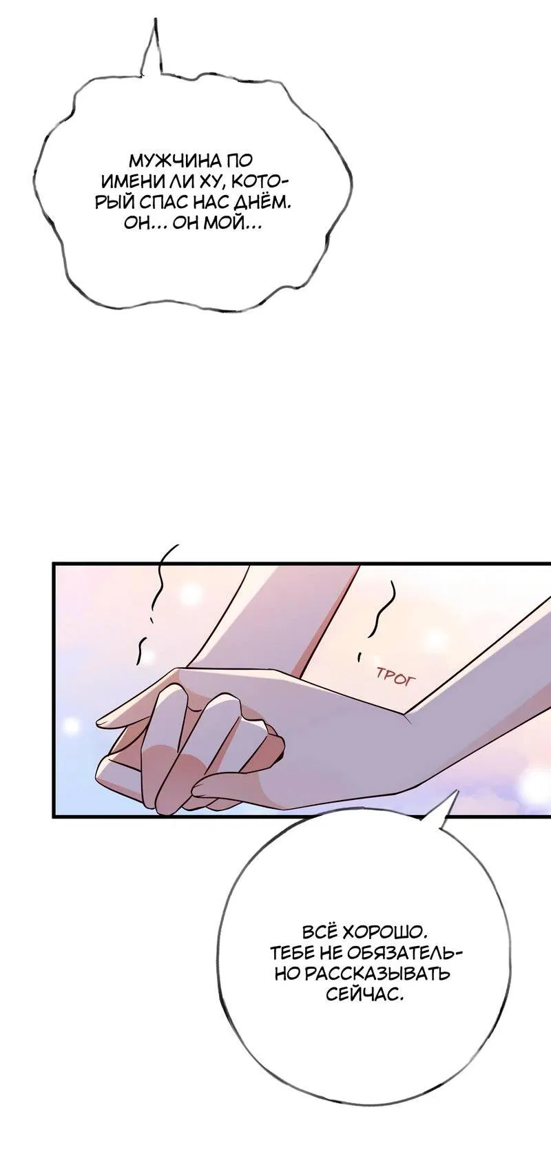 Манга Прекрасная героиня хочет монополизировать меня - Глава 78 Страница 27