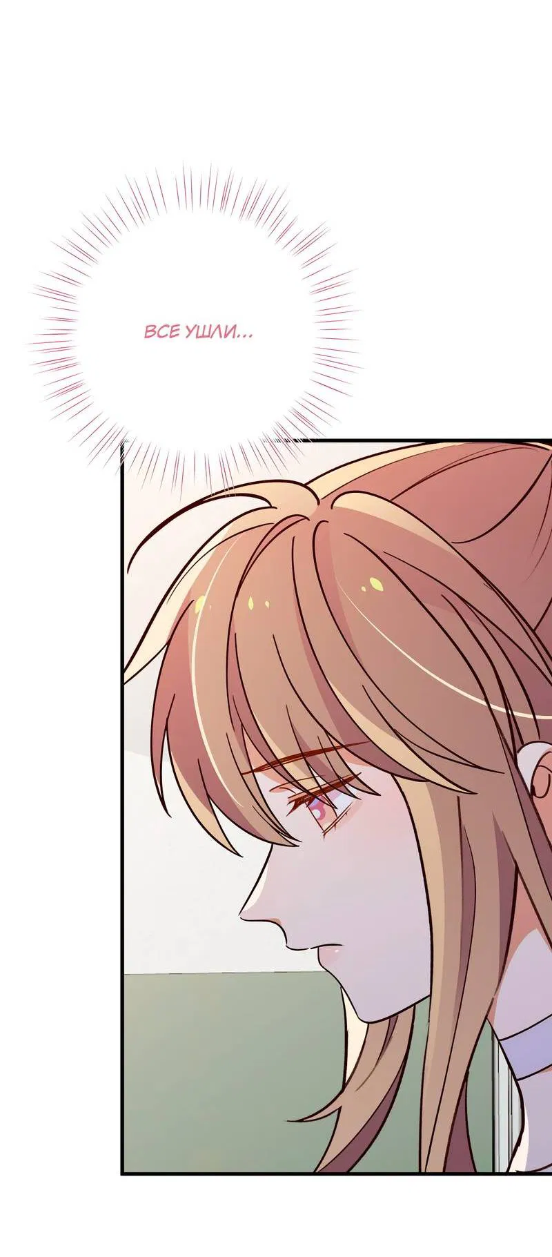 Манга Прекрасная героиня хочет монополизировать меня - Глава 78 Страница 21