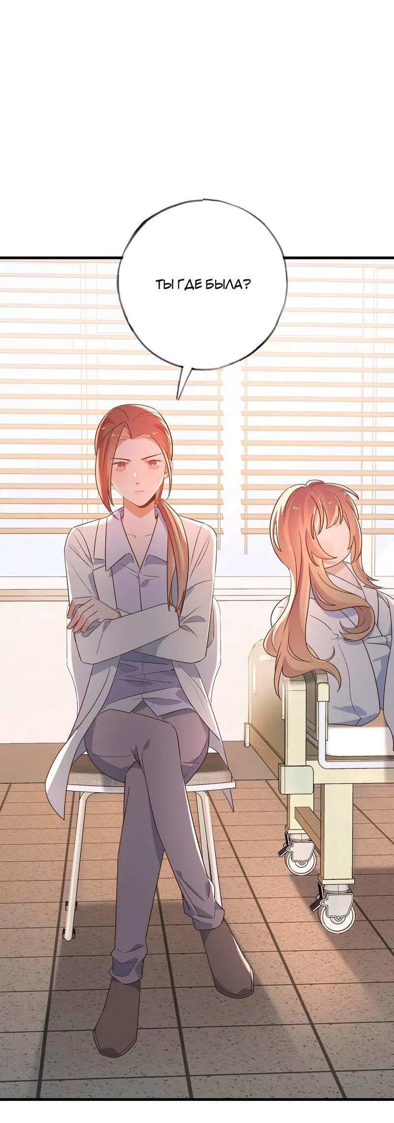 Манга Прекрасная героиня хочет монополизировать меня - Глава 78 Страница 2