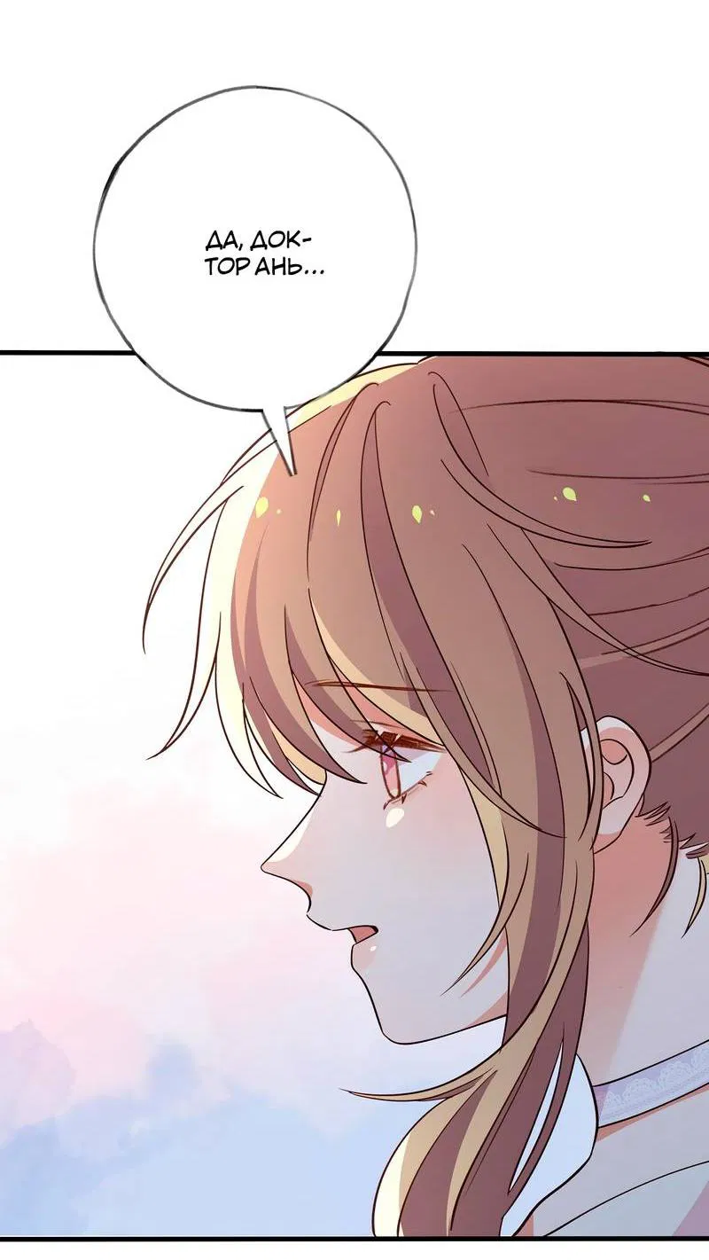 Манга Прекрасная героиня хочет монополизировать меня - Глава 78 Страница 8