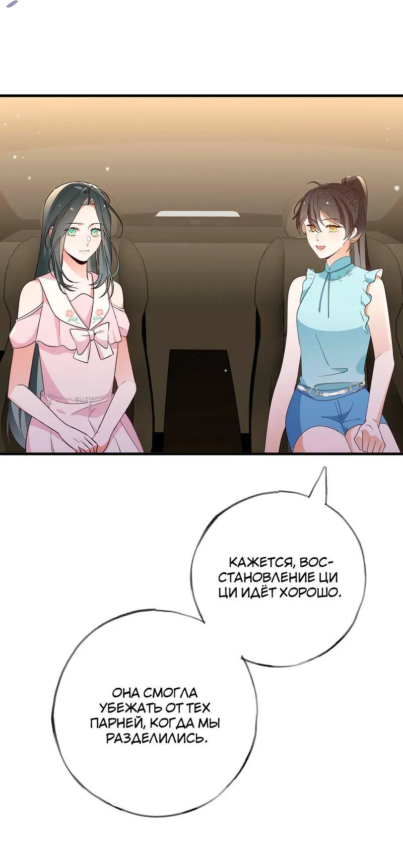 Манга Прекрасная героиня хочет монополизировать меня - Глава 78 Страница 23