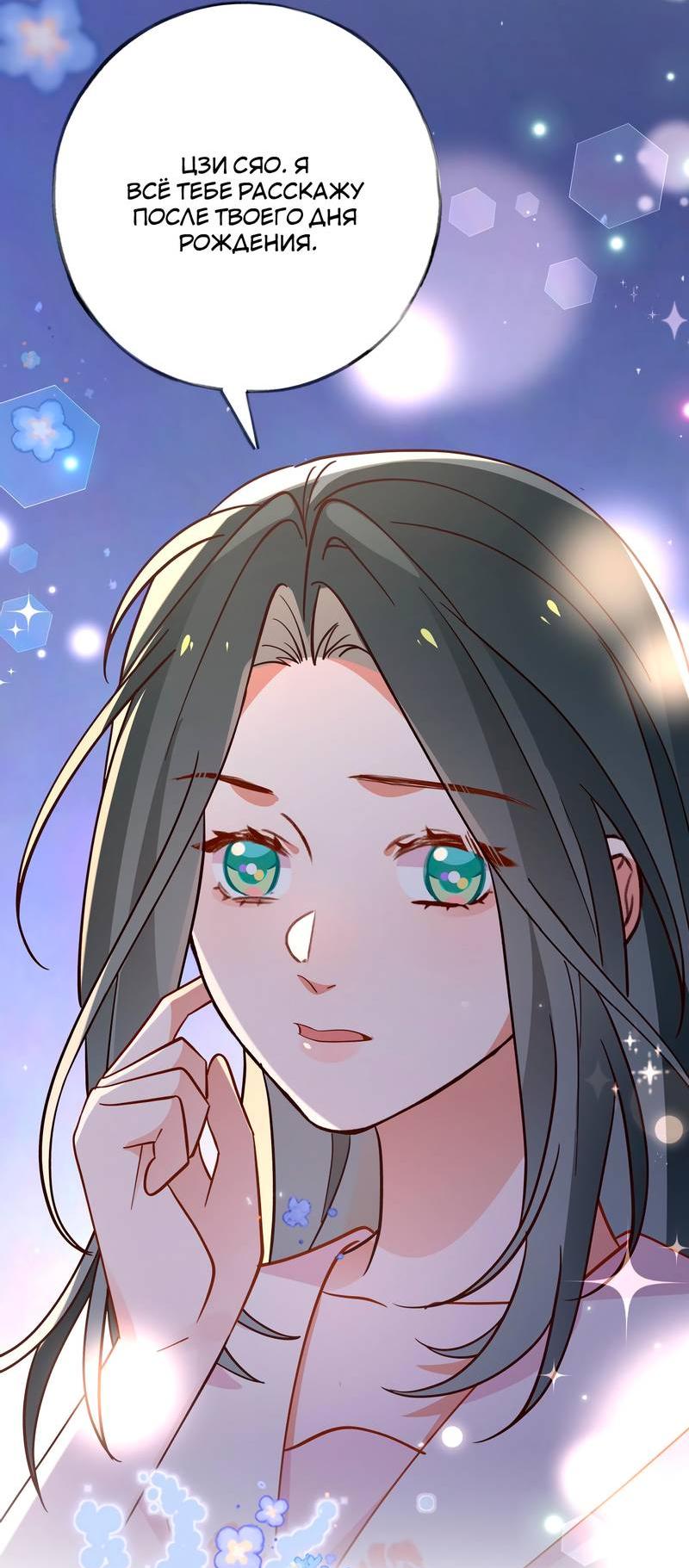 Манга Прекрасная героиня хочет монополизировать меня - Глава 78 Страница 31