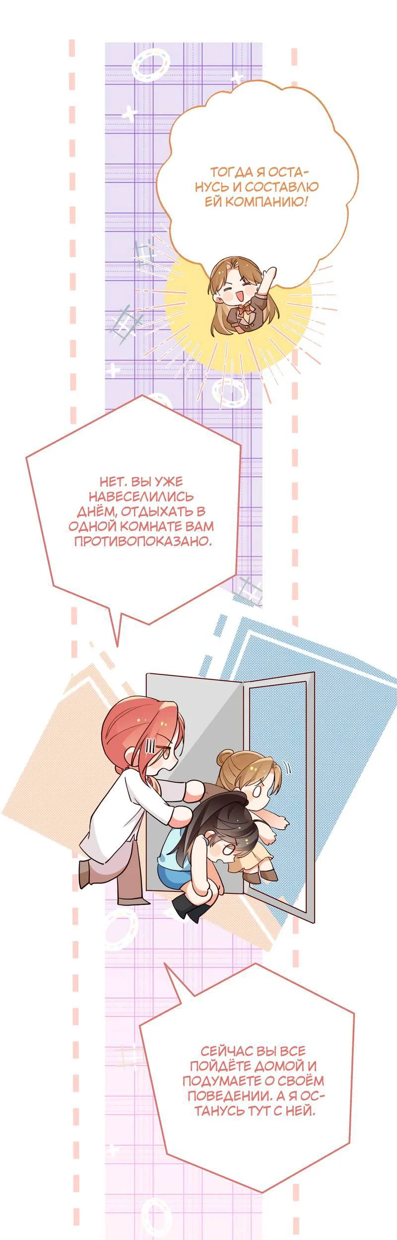 Манга Прекрасная героиня хочет монополизировать меня - Глава 78 Страница 17