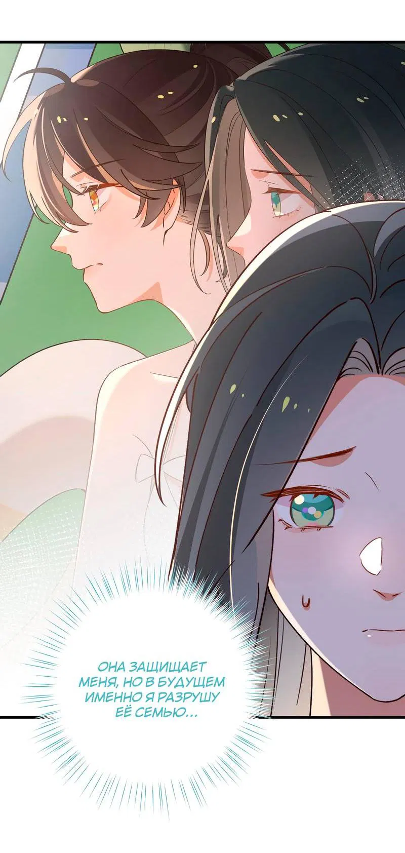 Манга Прекрасная героиня хочет монополизировать меня - Глава 78 Страница 25