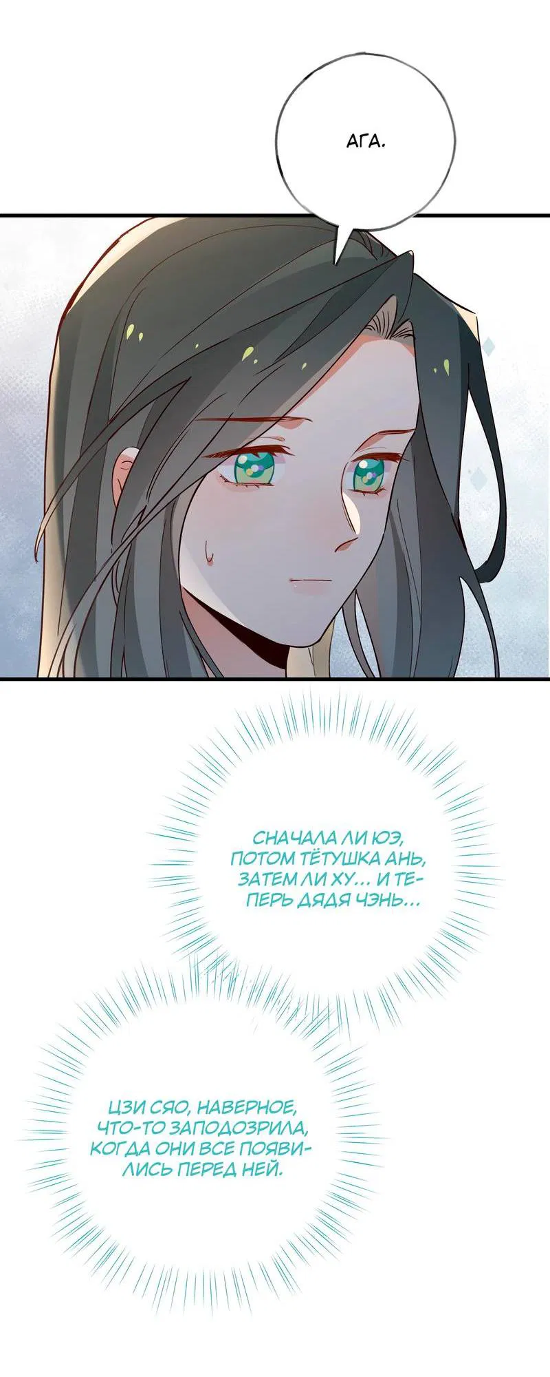 Манга Прекрасная героиня хочет монополизировать меня - Глава 78 Страница 24