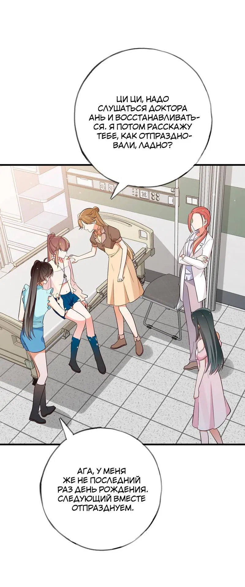 Манга Прекрасная героиня хочет монополизировать меня - Глава 78 Страница 14