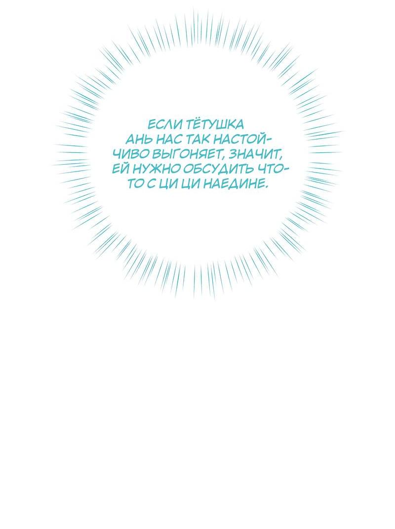 Манга Прекрасная героиня хочет монополизировать меня - Глава 78 Страница 19