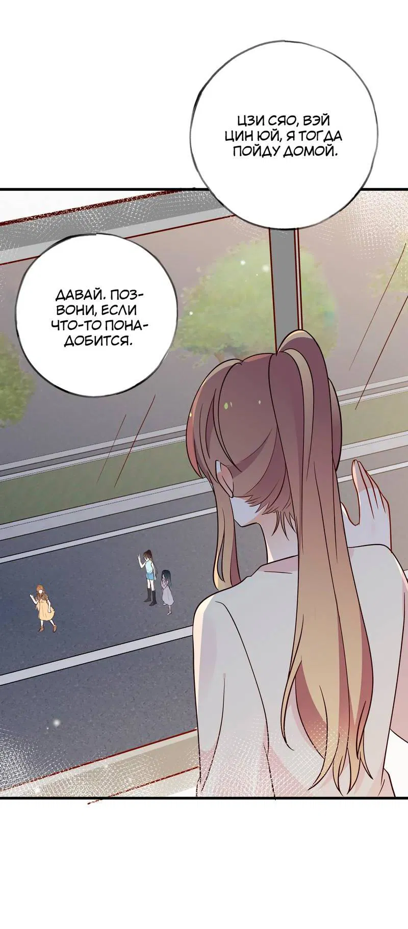 Манга Прекрасная героиня хочет монополизировать меня - Глава 78 Страница 20