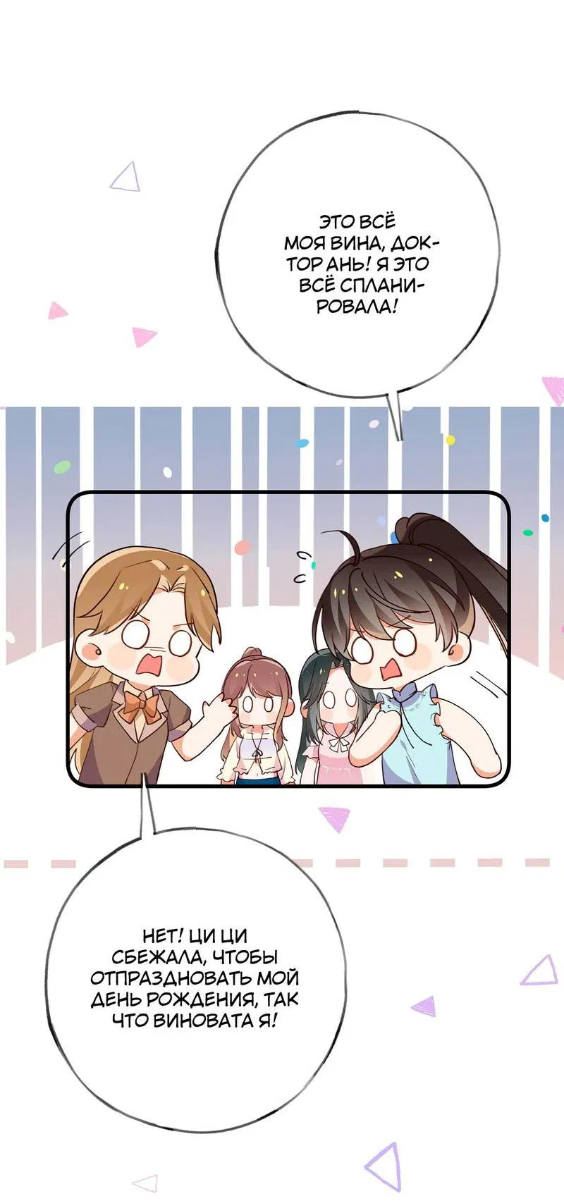 Манга Прекрасная героиня хочет монополизировать меня - Глава 78 Страница 5