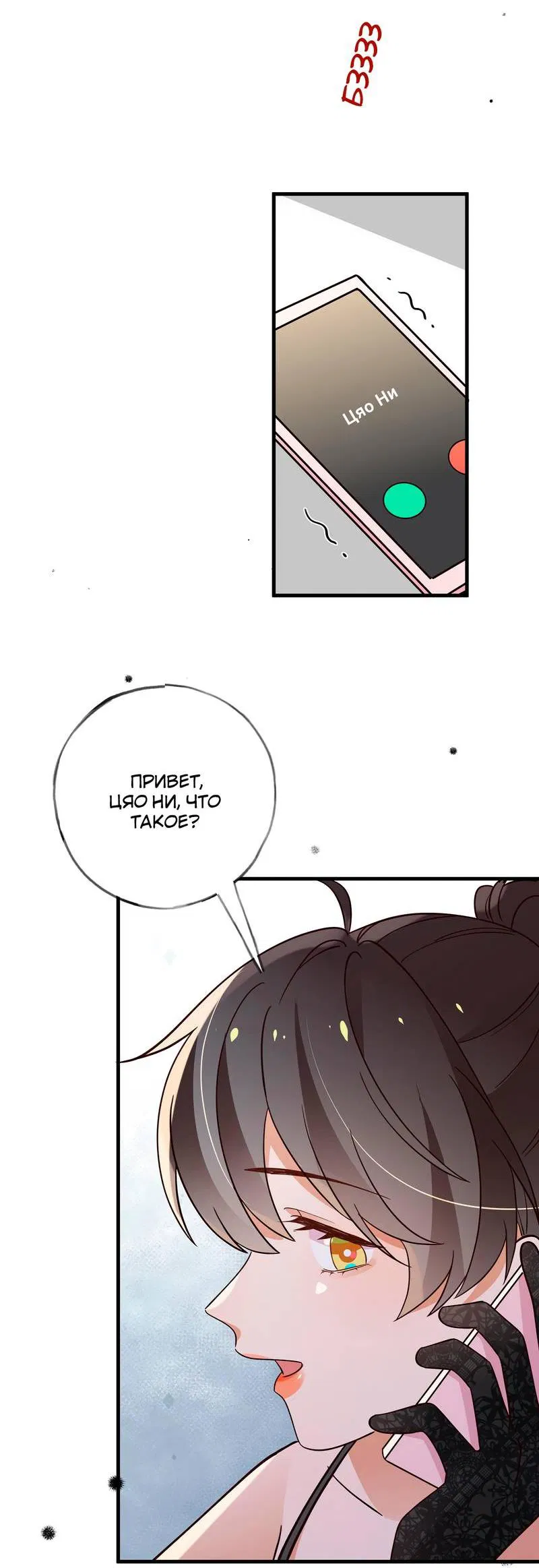 Манга Прекрасная героиня хочет монополизировать меня - Глава 78 Страница 39