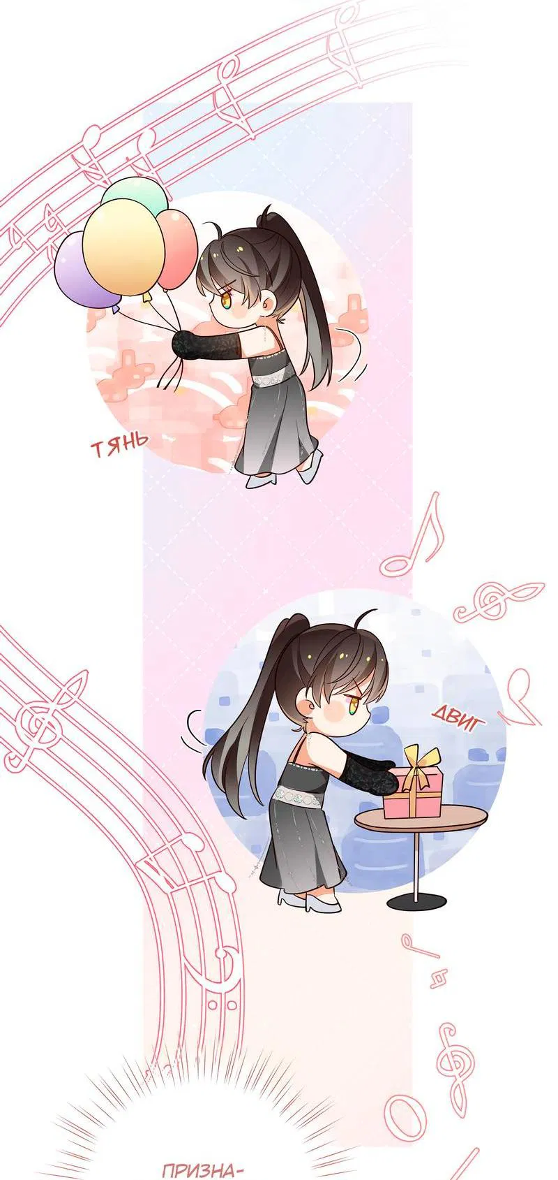 Манга Прекрасная героиня хочет монополизировать меня - Глава 78 Страница 37