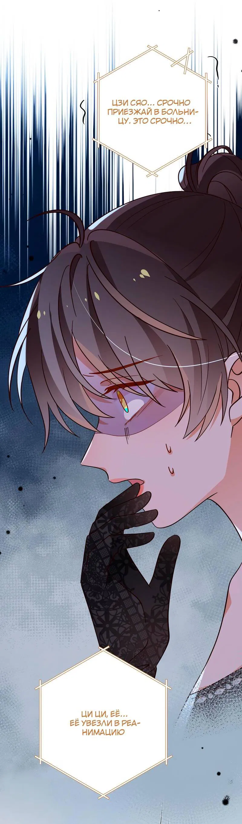 Манга Прекрасная героиня хочет монополизировать меня - Глава 78 Страница 40