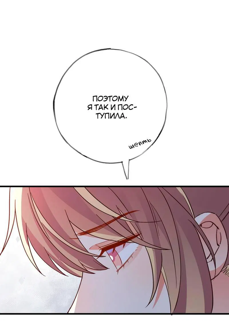 Манга Прекрасная героиня хочет монополизировать меня - Глава 78 Страница 9