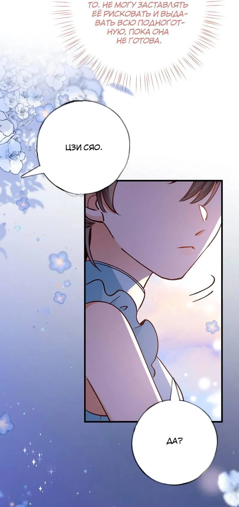 Манга Прекрасная героиня хочет монополизировать меня - Глава 78 Страница 30