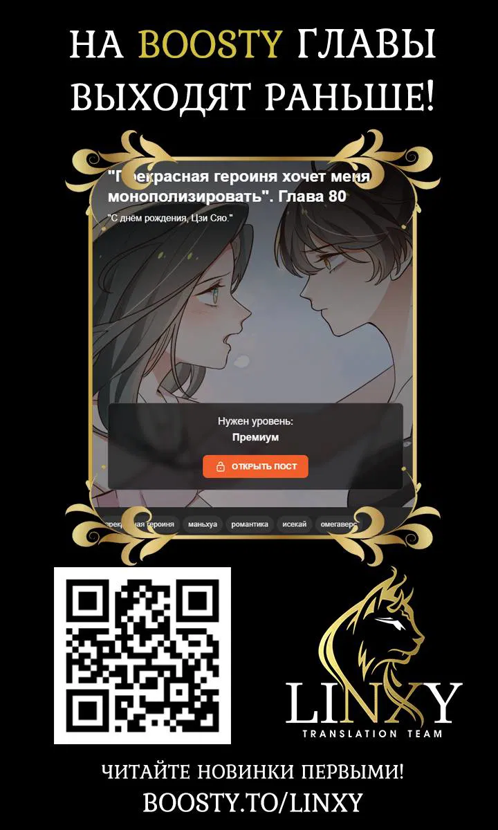 Манга Прекрасная героиня хочет монополизировать меня - Глава 78 Страница 43