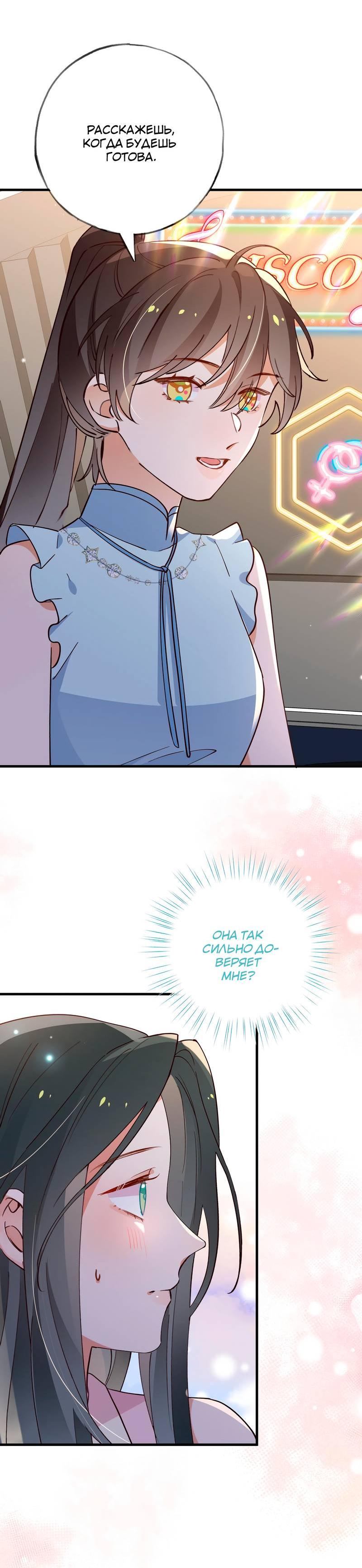 Манга Прекрасная героиня хочет монополизировать меня - Глава 78 Страница 28