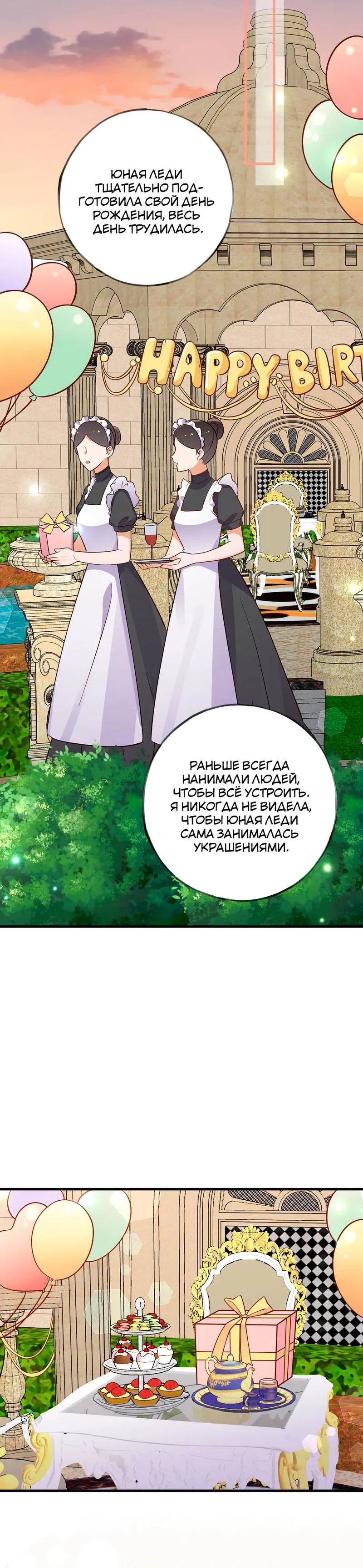 Манга Прекрасная героиня хочет монополизировать меня - Глава 78 Страница 34