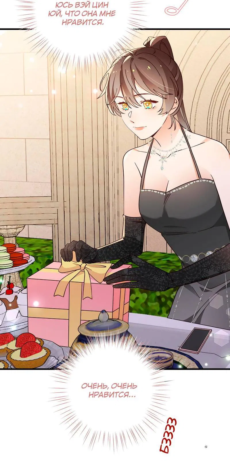 Манга Прекрасная героиня хочет монополизировать меня - Глава 78 Страница 38