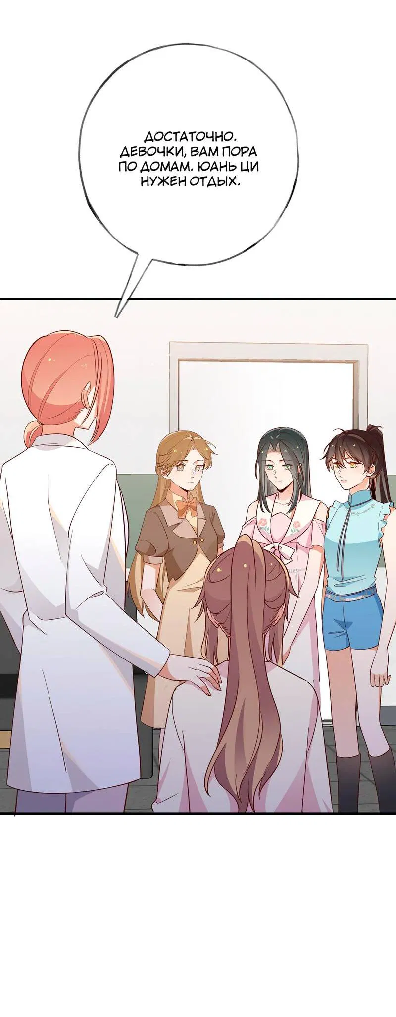 Манга Прекрасная героиня хочет монополизировать меня - Глава 78 Страница 16