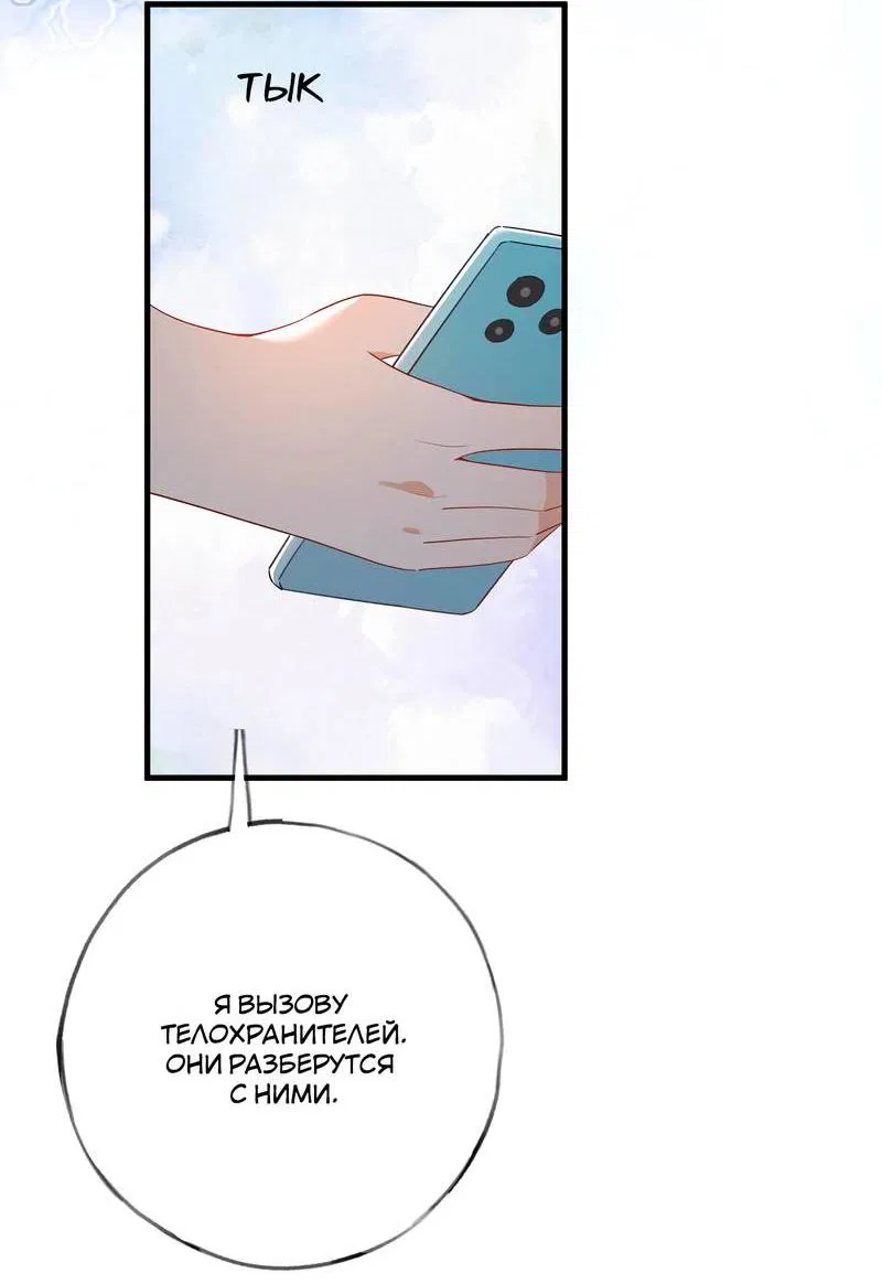 Манга Прекрасная героиня хочет монополизировать меня - Глава 77 Страница 9