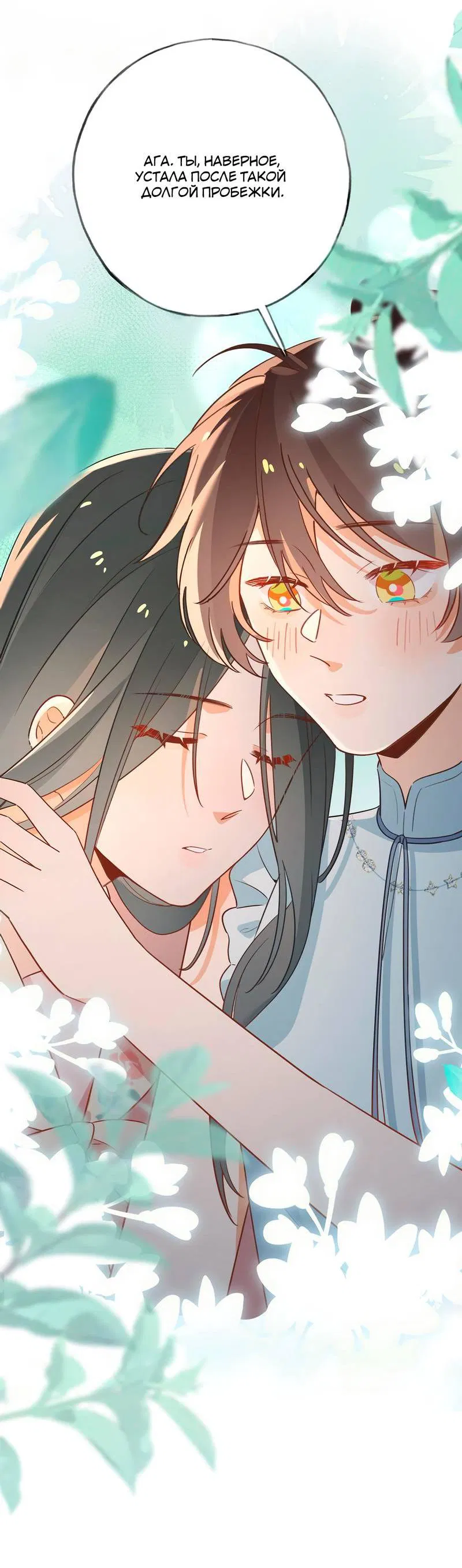 Манга Прекрасная героиня хочет монополизировать меня - Глава 77 Страница 36