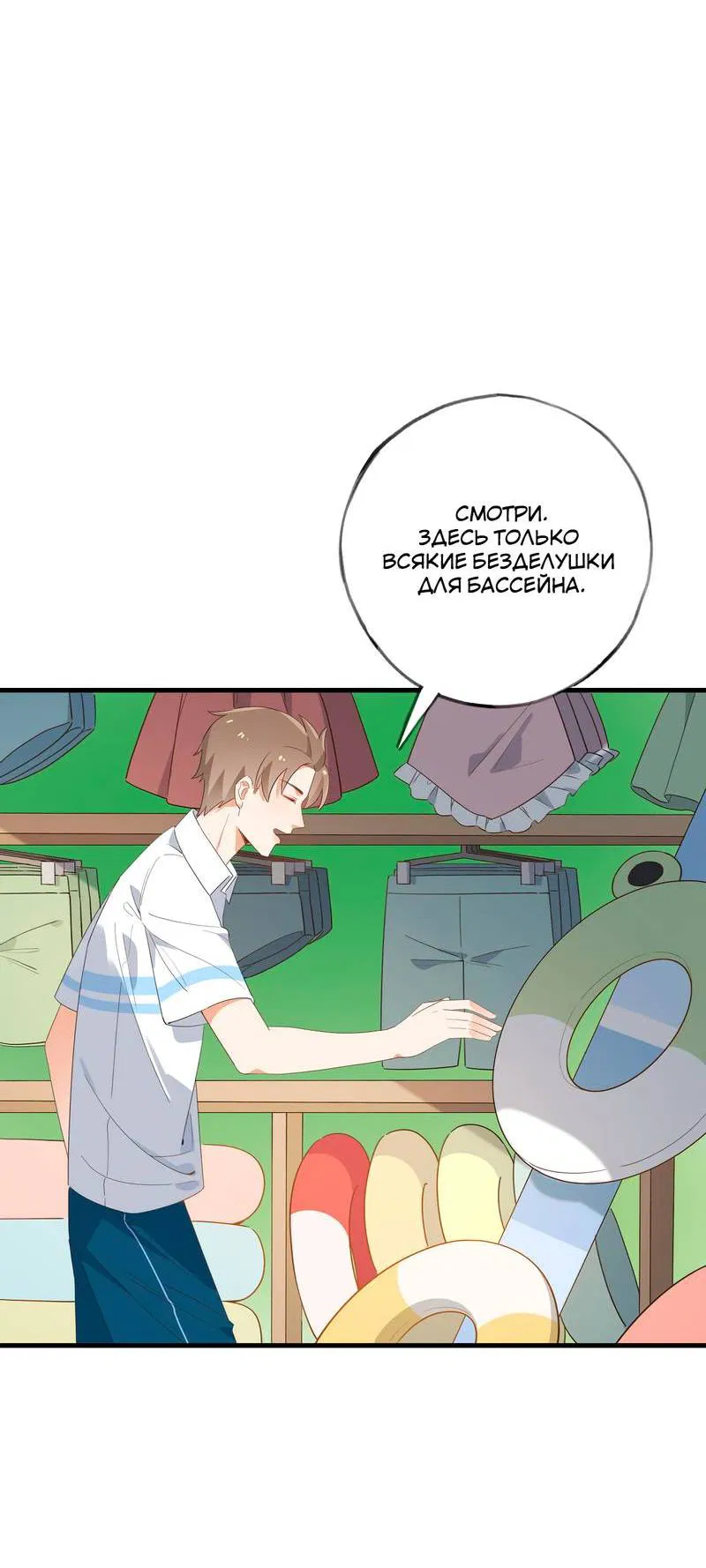 Манга Прекрасная героиня хочет монополизировать меня - Глава 77 Страница 2