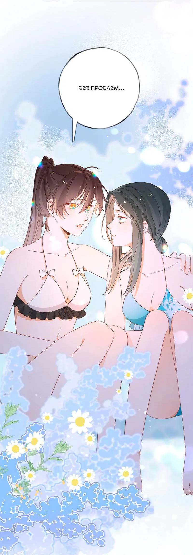 Манга Прекрасная героиня хочет монополизировать меня - Глава 77 Страница 8