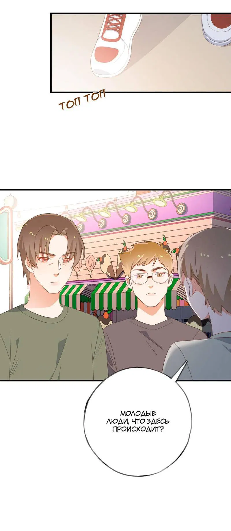 Манга Прекрасная героиня хочет монополизировать меня - Глава 77 Страница 23