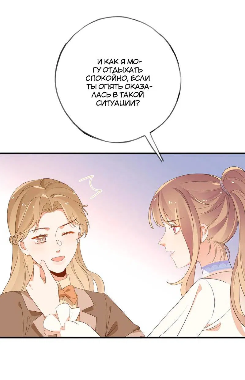 Манга Прекрасная героиня хочет монополизировать меня - Глава 77 Страница 41