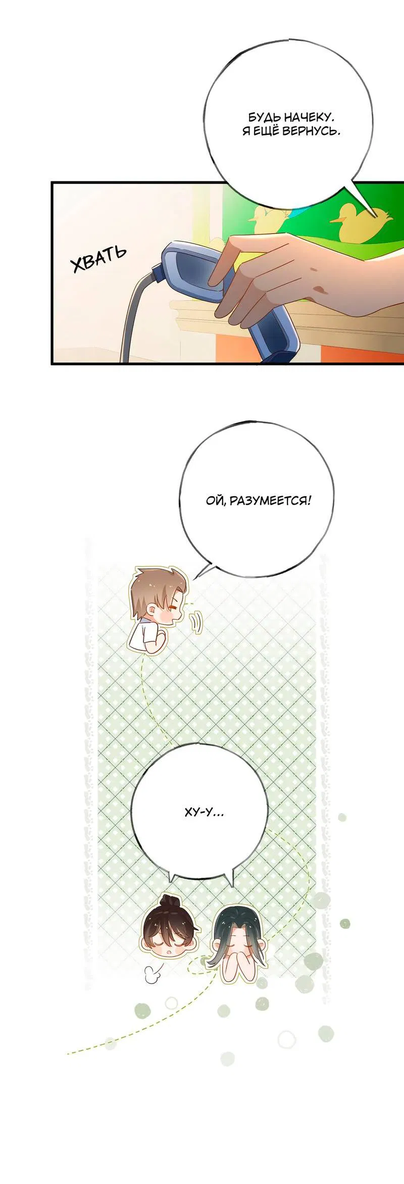 Манга Прекрасная героиня хочет монополизировать меня - Глава 77 Страница 6