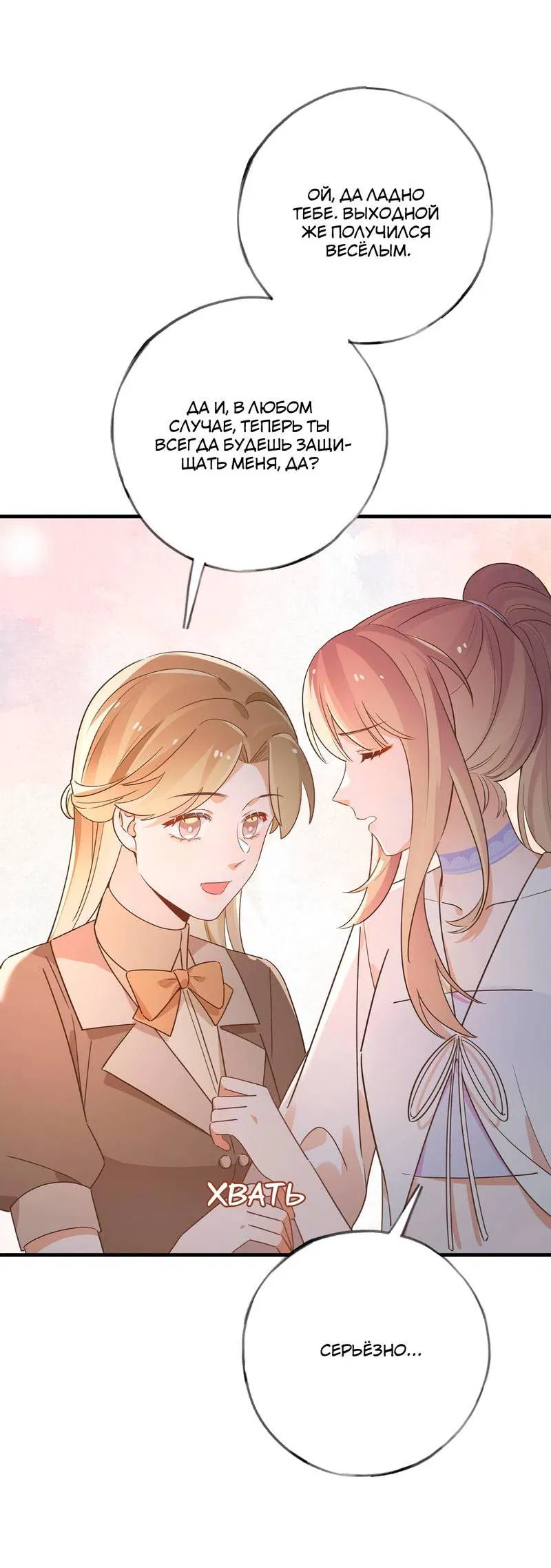 Манга Прекрасная героиня хочет монополизировать меня - Глава 77 Страница 42