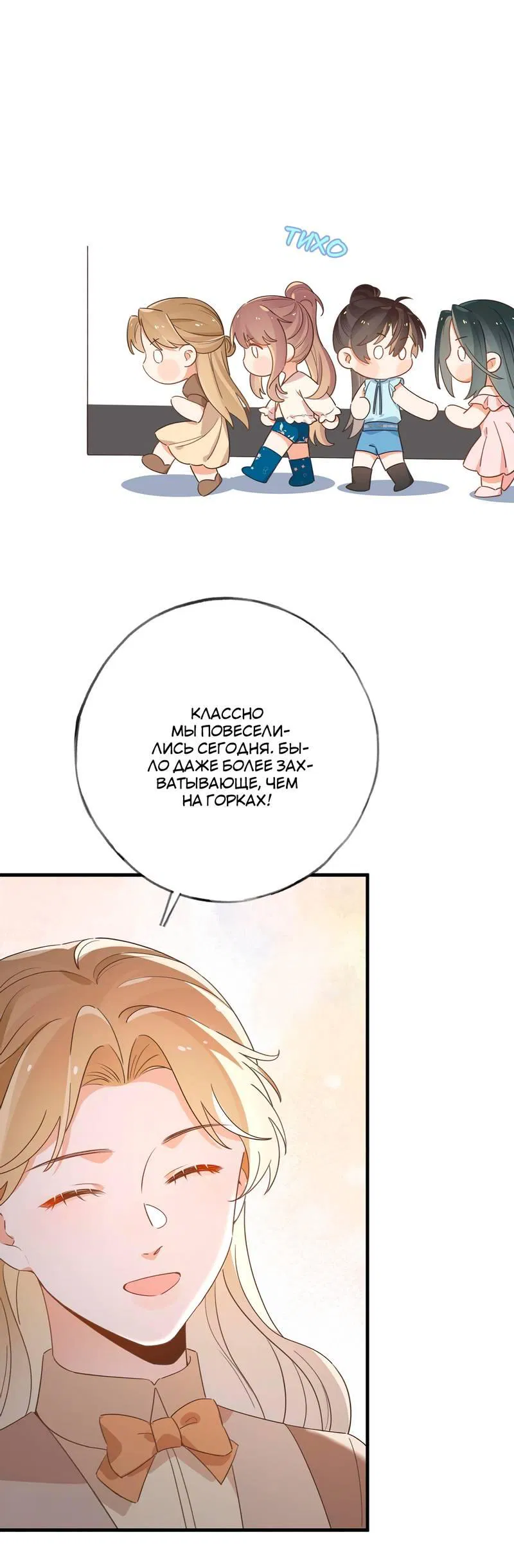 Манга Прекрасная героиня хочет монополизировать меня - Глава 77 Страница 40