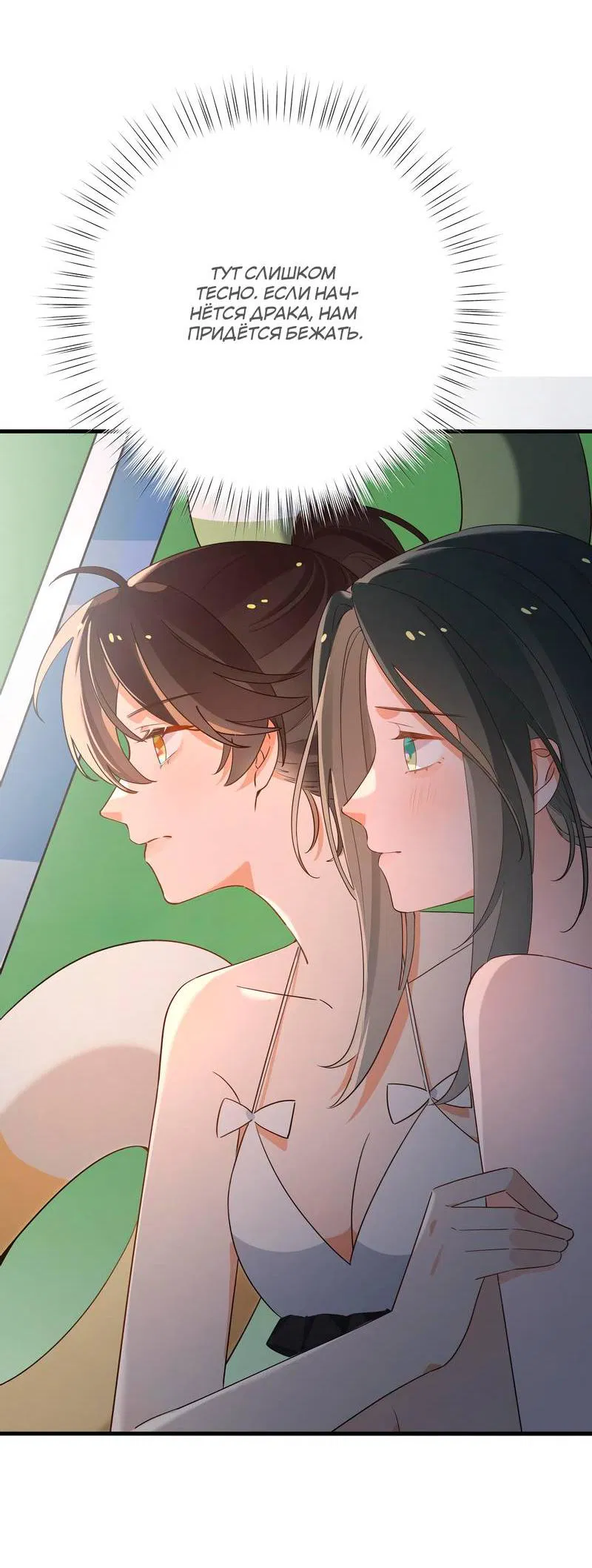 Манга Прекрасная героиня хочет монополизировать меня - Глава 77 Страница 13