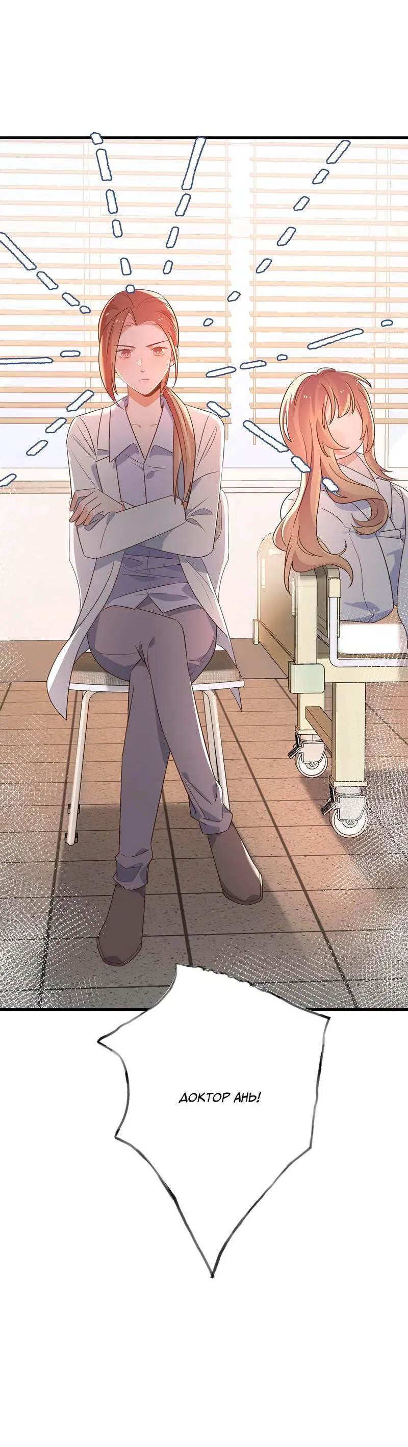 Манга Прекрасная героиня хочет монополизировать меня - Глава 77 Страница 45