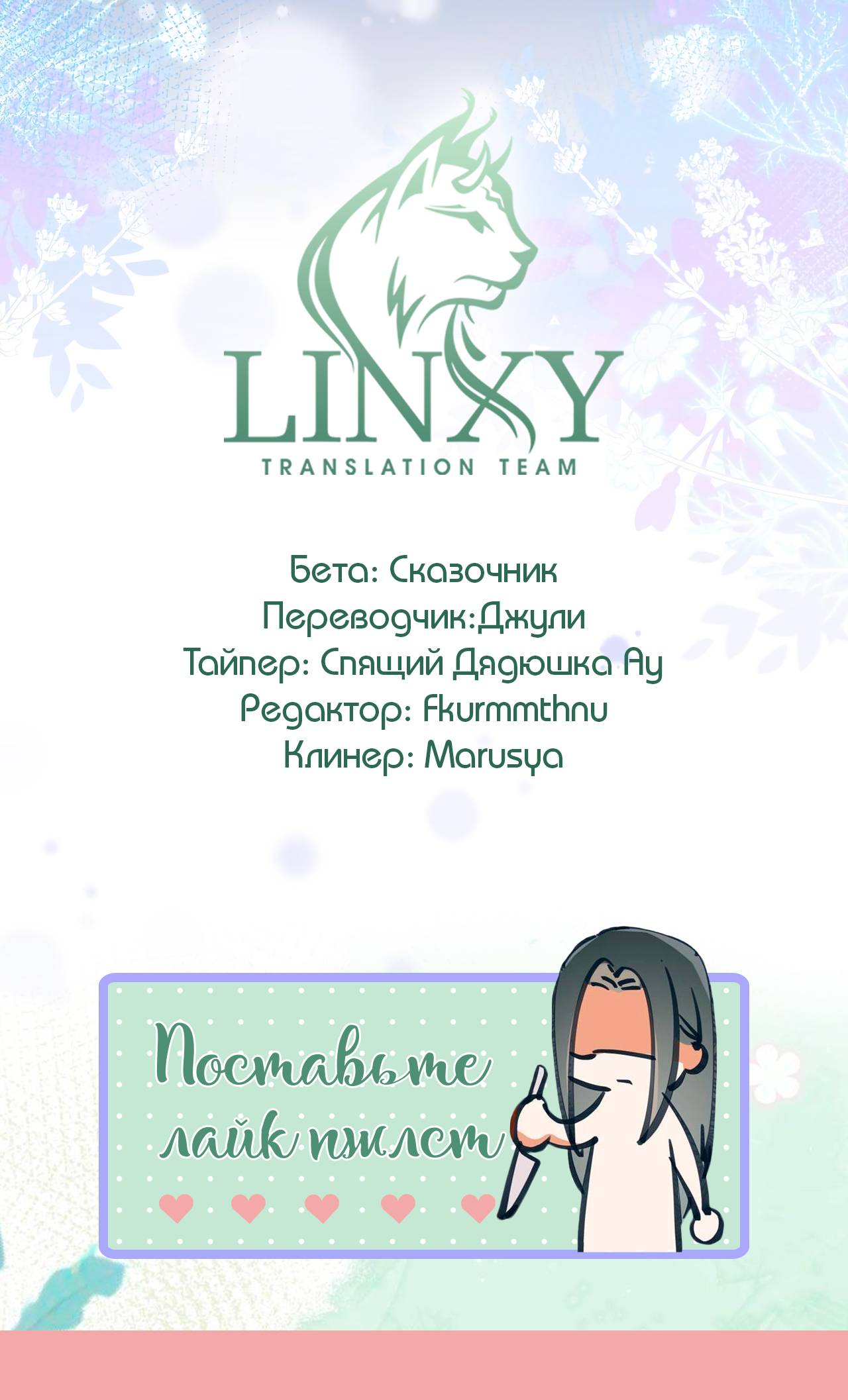 Манга Прекрасная героиня хочет монополизировать меня - Глава 77 Страница 46