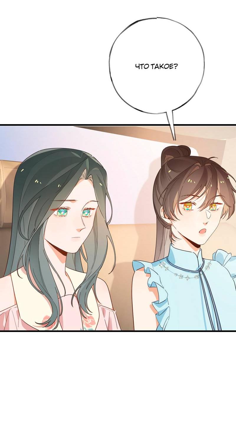 Манга Прекрасная героиня хочет монополизировать меня - Глава 77 Страница 32