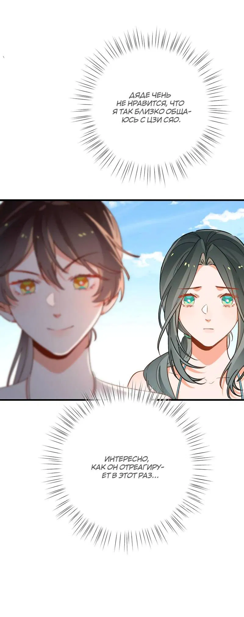 Манга Прекрасная героиня хочет монополизировать меня - Глава 77 Страница 29