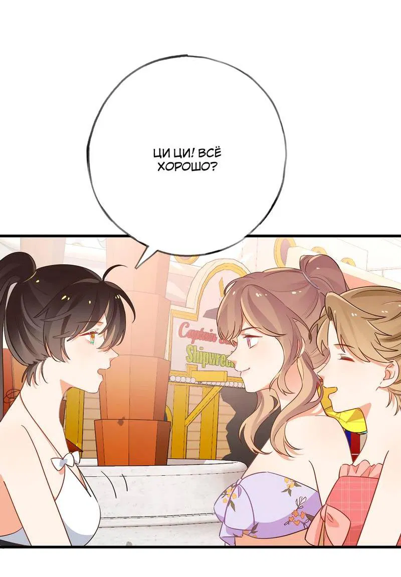 Манга Прекрасная героиня хочет монополизировать меня - Глава 77 Страница 21