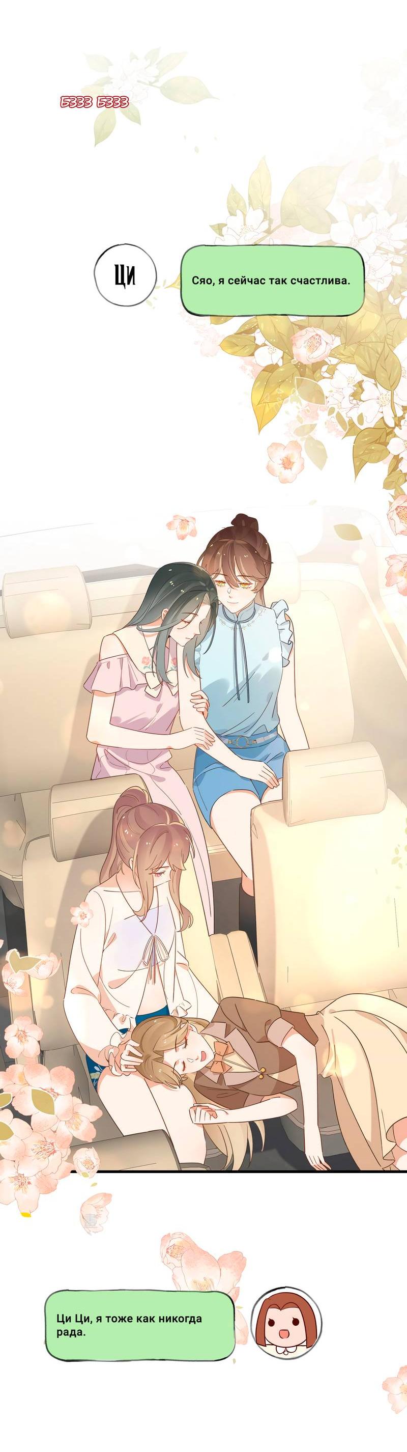 Манга Прекрасная героиня хочет монополизировать меня - Глава 77 Страница 37