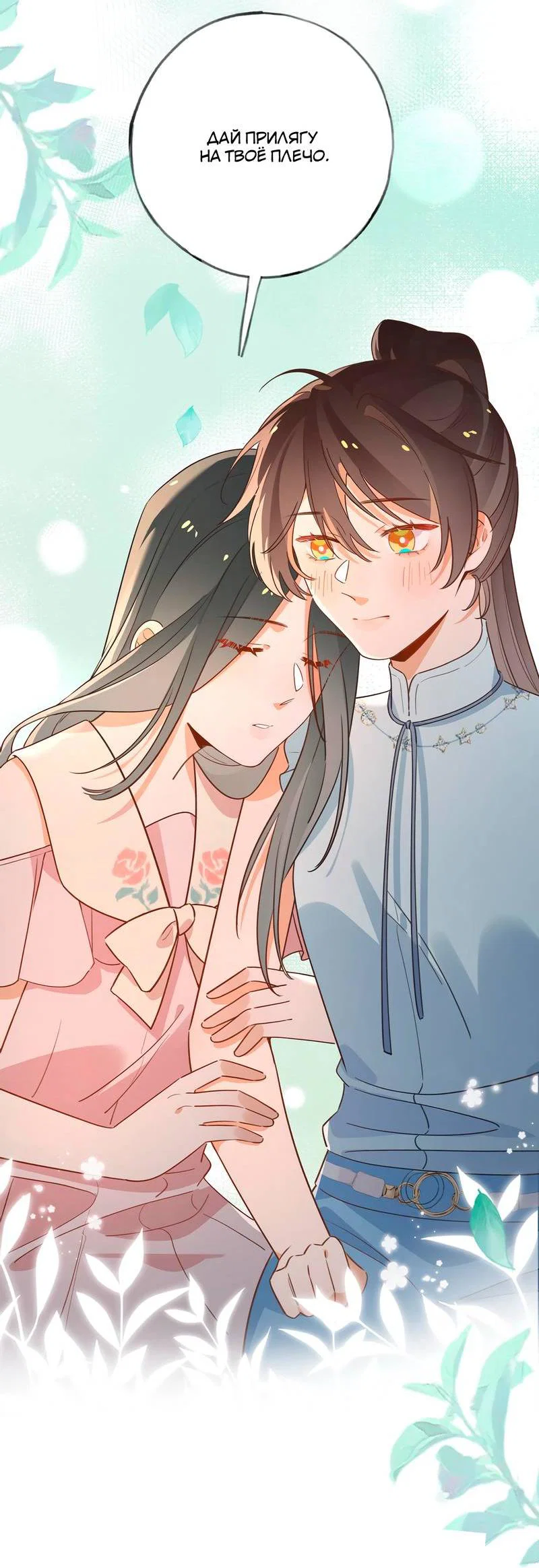 Манга Прекрасная героиня хочет монополизировать меня - Глава 77 Страница 35