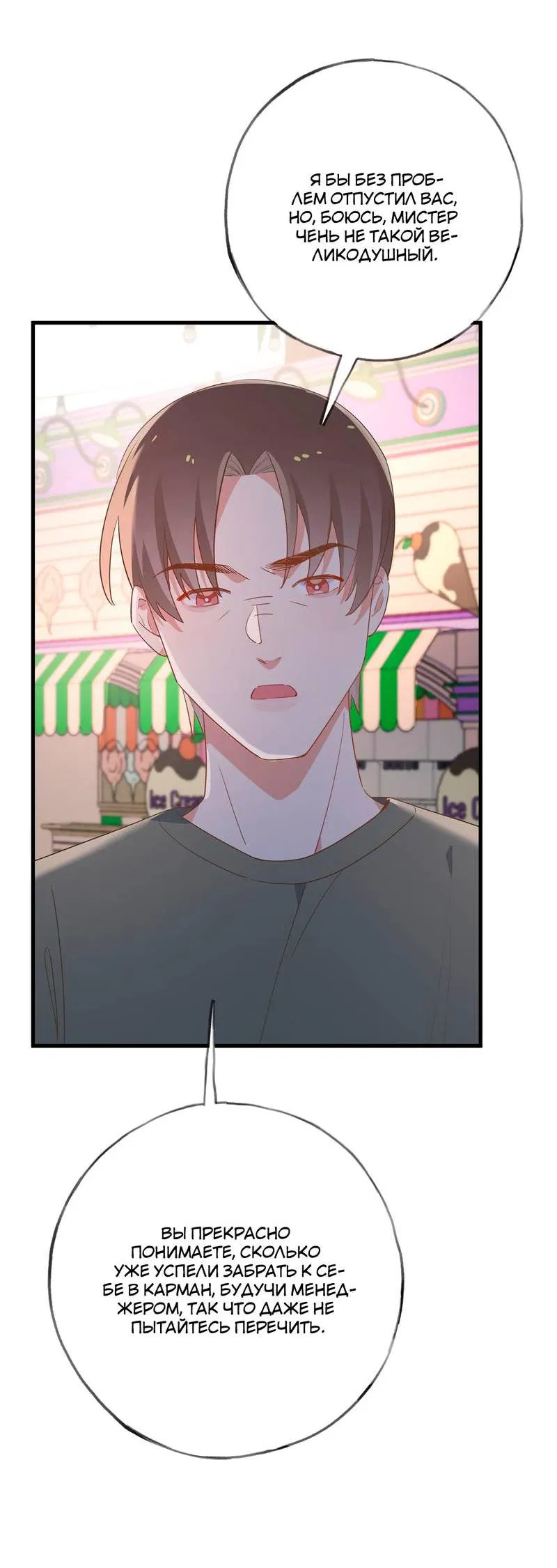 Манга Прекрасная героиня хочет монополизировать меня - Глава 77 Страница 27