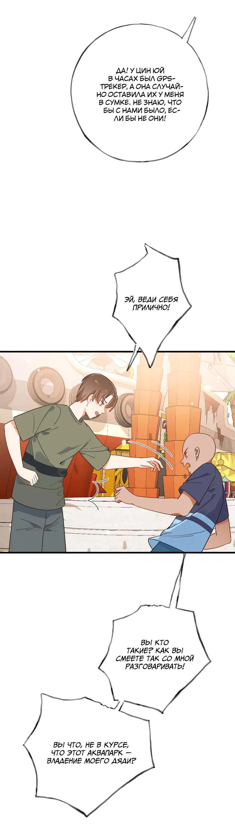 Манга Прекрасная героиня хочет монополизировать меня - Глава 77 Страница 22