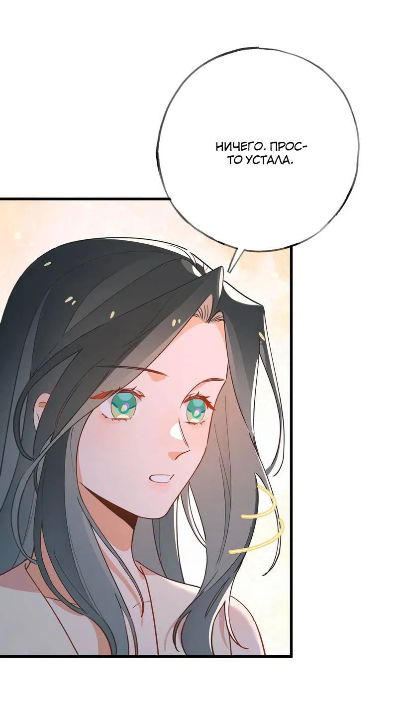 Манга Прекрасная героиня хочет монополизировать меня - Глава 77 Страница 33