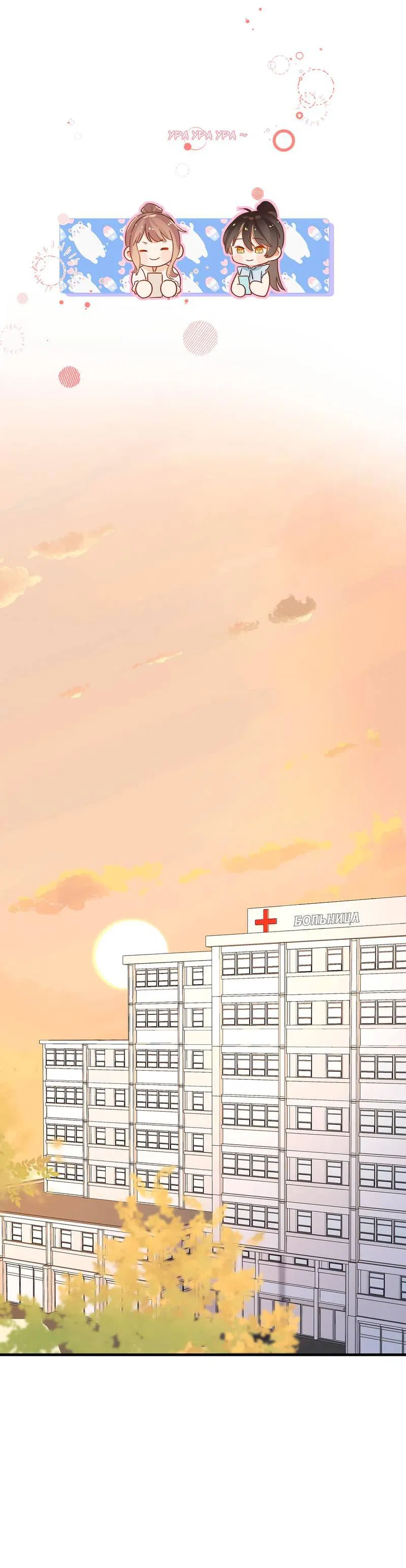 Манга Прекрасная героиня хочет монополизировать меня - Глава 77 Страница 39