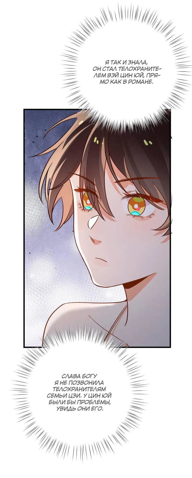 Манга Прекрасная героиня хочет монополизировать меня - Глава 77 Страница 17