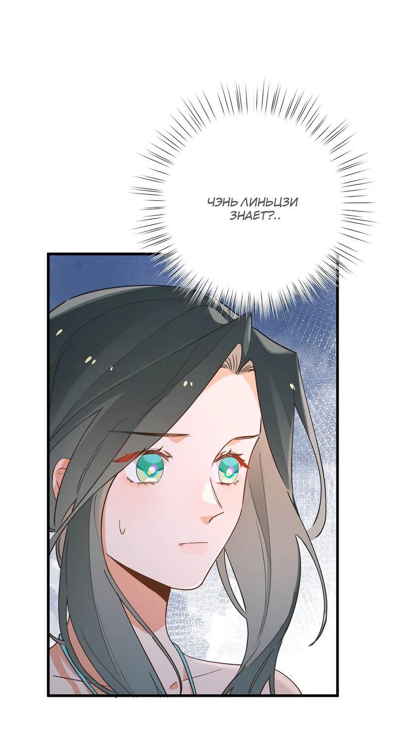 Манга Прекрасная героиня хочет монополизировать меня - Глава 77 Страница 28